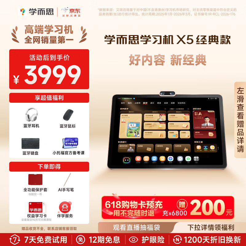 学而思学习机X5经典款【2026重磅新品】AI学习机全年龄段 经典培优 护眼大屏学习平板 12.6英寸6+6+256GB