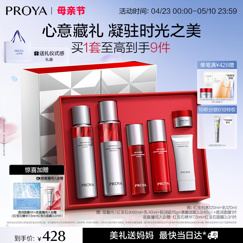 珀莱雅红宝石水乳套装护肤品套装礼盒抗皱紧致化妆品套装 母亲节礼物