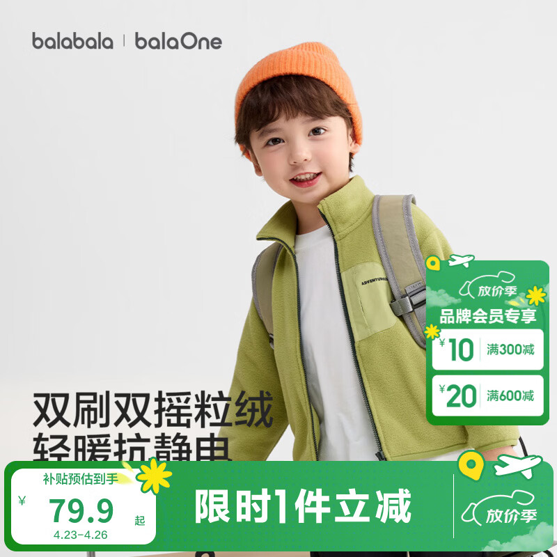 巴拉巴拉童装儿童外套男童女童宝宝2026春秋新款摇粒绒抗静电亲子装上衣潮 春野青绿 户外抓绒 120