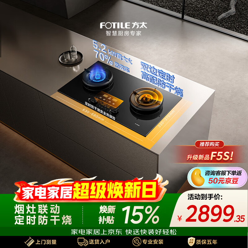 方太【爆款新品烟机F5S重磅上市，付定享豪礼】03-TEK20 燃气灶天然气 5.2kW 70%热效率 烟灶联动