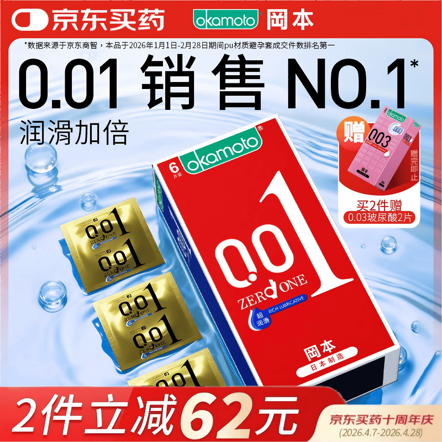 冈本（OKAMOTO）超薄避孕套 001超润滑6片 男女用成人情趣计生用品0.01mm安全套套