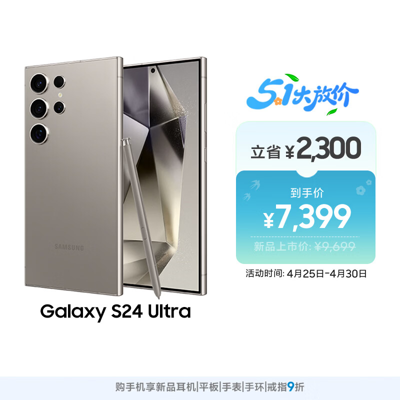 三星Samsung Galaxy S24 Ultra AI手机 第三代骁龙8 游戏手机 2亿像素 拍照手机 12GB+256GB 钛灰