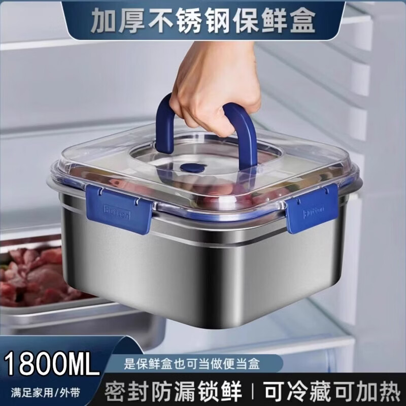 【网红品】不锈钢保鲜盒 &amp;带盖子全密封 &amp;冰箱收纳盒 2500ml【1套】蓝色盖 盒身尺寸20*20*6.5 不锈钢保鲜盒