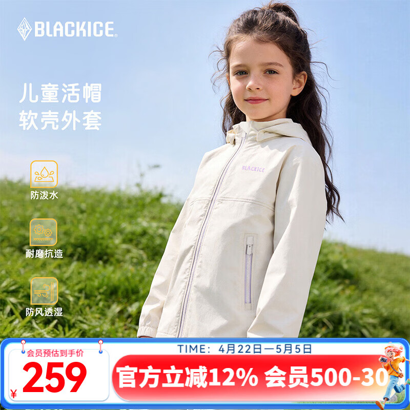 黑冰户外儿童软壳衣男女童可拆卸帽防风保暖防泼水耐磨外套F9228MJ 白色 140