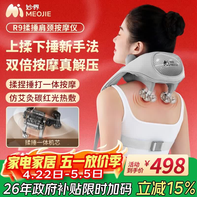 妙界R9揉捶一体肩颈按摩仪颈椎按摩器热敷按摩披肩斜方肌颈肩腰背部送父母女友生日节日礼物 灰