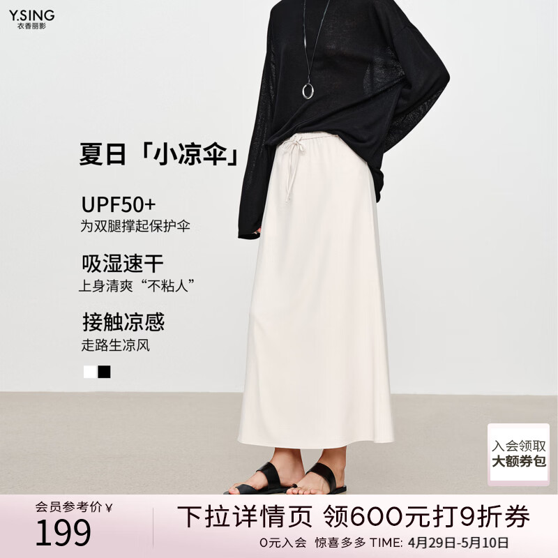 衣香丽影黑色防晒速干凉感半身裙女新款UPF50+中长裙子 玉石米 L