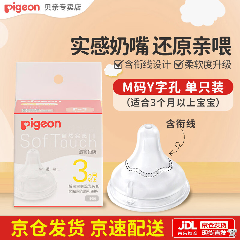 贝亲奶嘴 15元 - 86线报