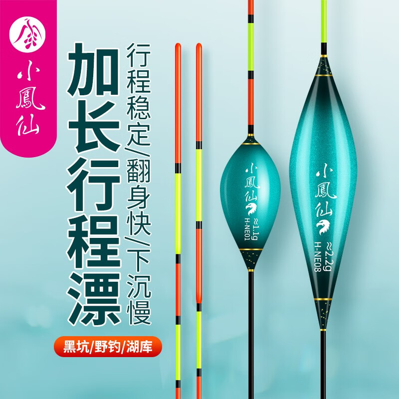 小凤仙高灵敏加长行程漂加粗醒目鱼漂黑坑野钓湖库行程鲫鲤鱼草鳊翘浮漂 H-NE04 行程鲫鲤鳊 吃铅约2.30g 单支装【行程漂】