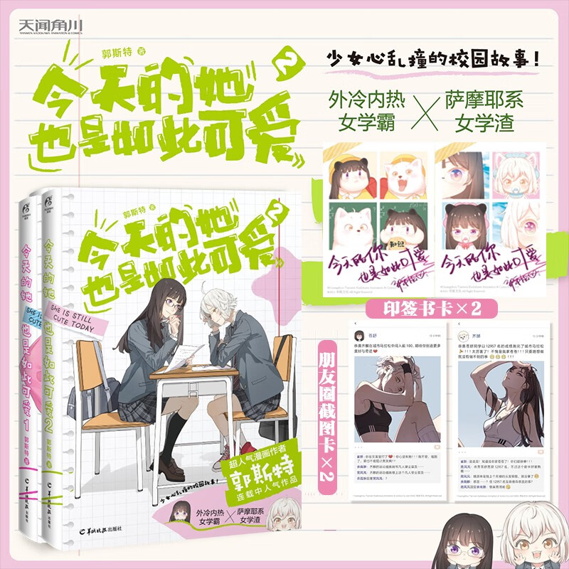【单选册】 今天的她也是如此可爱1-2 