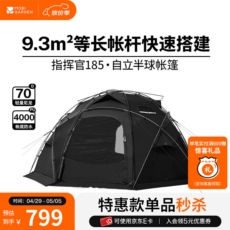 牧高笛（MOBIGARDEN）指挥官球帐 户外露营球形城堡帐篷大空间四季带雪裙防雨帐篷 帐篷/指挥官 185-夜幕黑