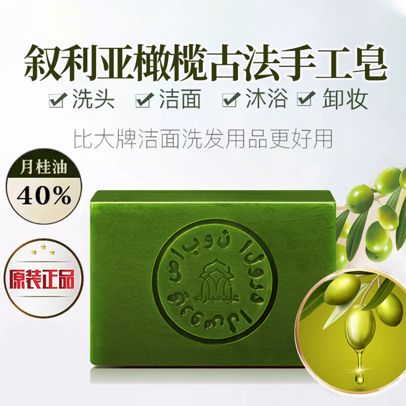 橄榄古法手工皂深度清洁丝滑洁面持久留香沐浴去黑 恬密叙利亚橄榄古法皂盒装