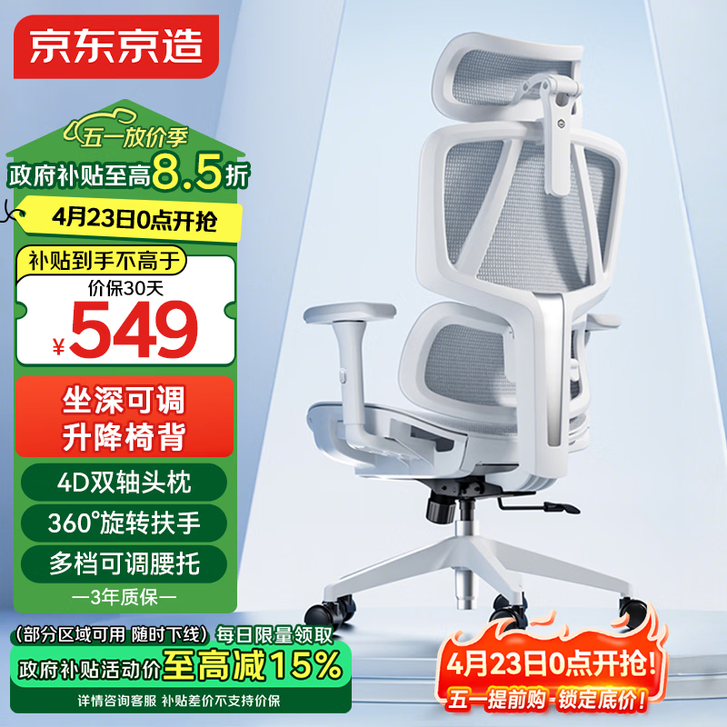 京东京造Z5Ultra人体工学椅电竞椅办公椅子电脑椅人工力学座椅灰 坐深可调