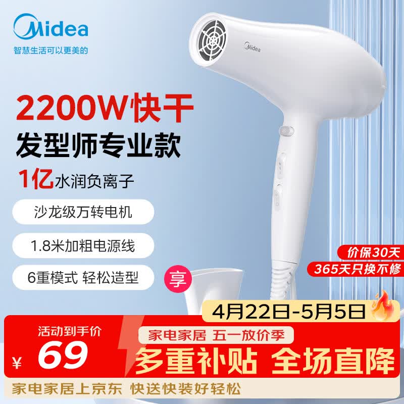 美的（Midea）1亿负离子电吹风 发廊用吹风机 2200W大功率家用吹风筒 新款FJ100白 理发店造型专业沙龙 生日礼物