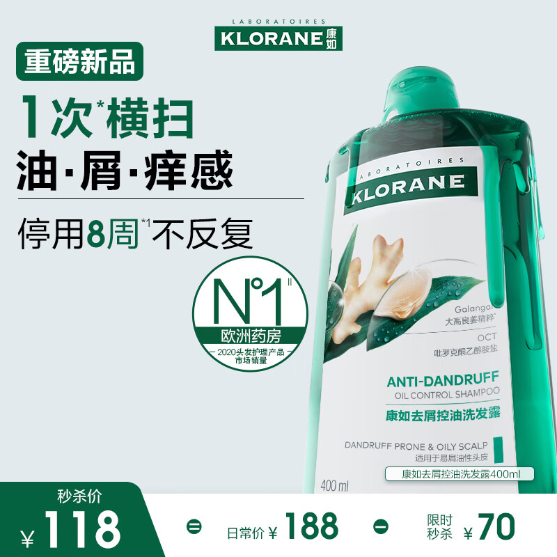 康如（KLORANE）【深夜徐老师推荐】高良姜去屑洗发水400ml 去屑止痒 无二硫化硒