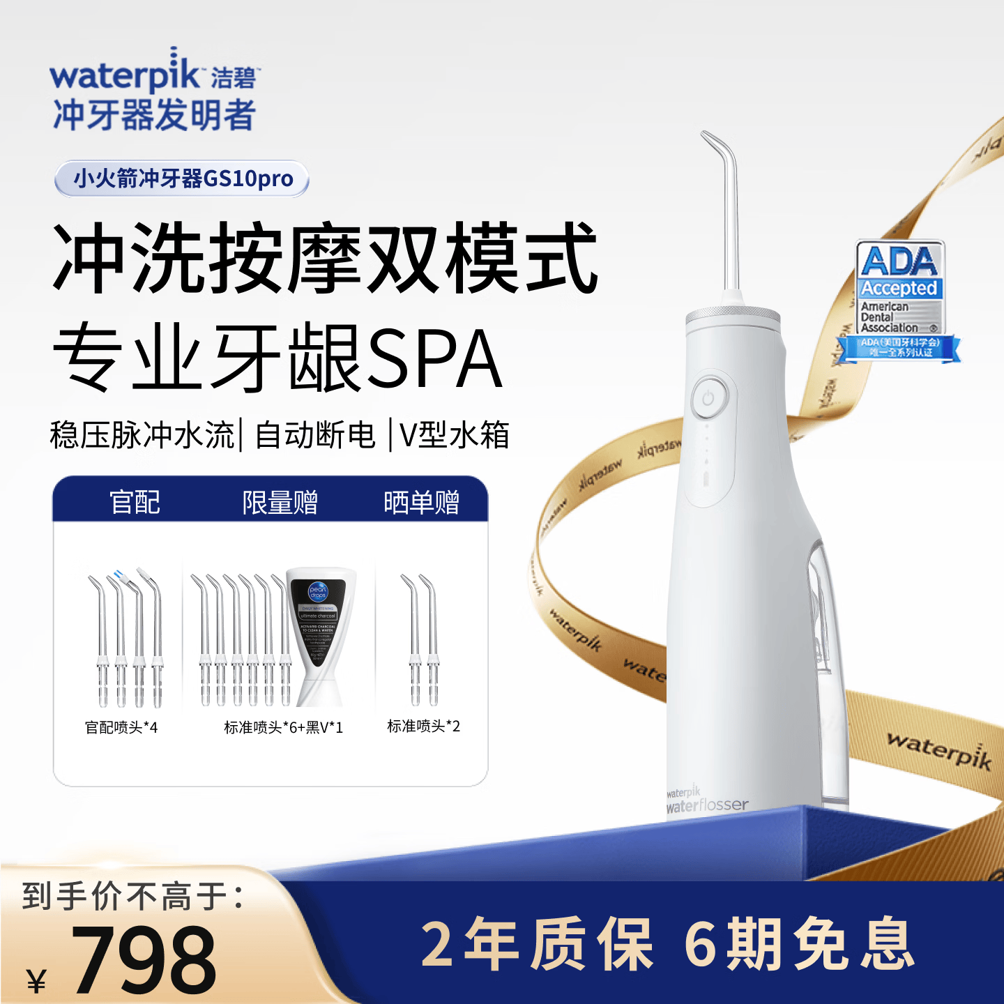 洁碧【专业旗舰】冲牙器GS10PRO洁净白超声波洗牙器水牙线洁牙器牙齿冲洗器预防牙结石 母亲节礼物