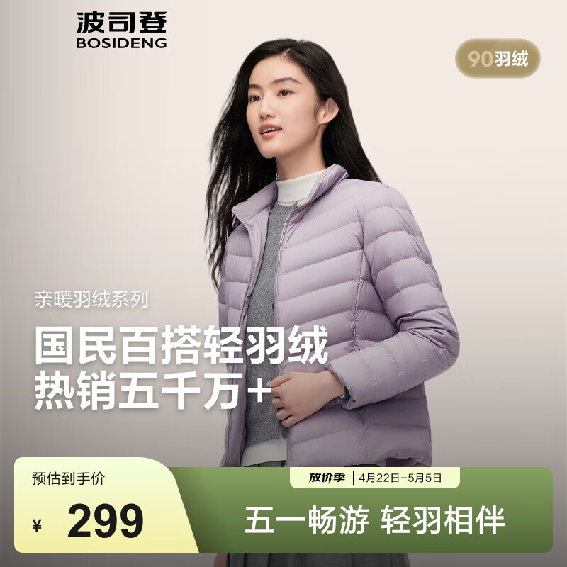 波司登（BOSIDENG）春秋季排骨条羽绒服女款90绒商场热卖同款休闲轻薄立领内胆 【店长推荐】数字薰衣草6211-25-浅春色 XS 155/80A 体重约100斤以内
