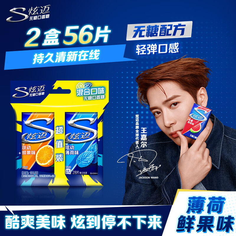 炫迈 无糖口香糖 薄荷鲜果味 28片50.4g*2盒 糖果 零食 清新口气 提神