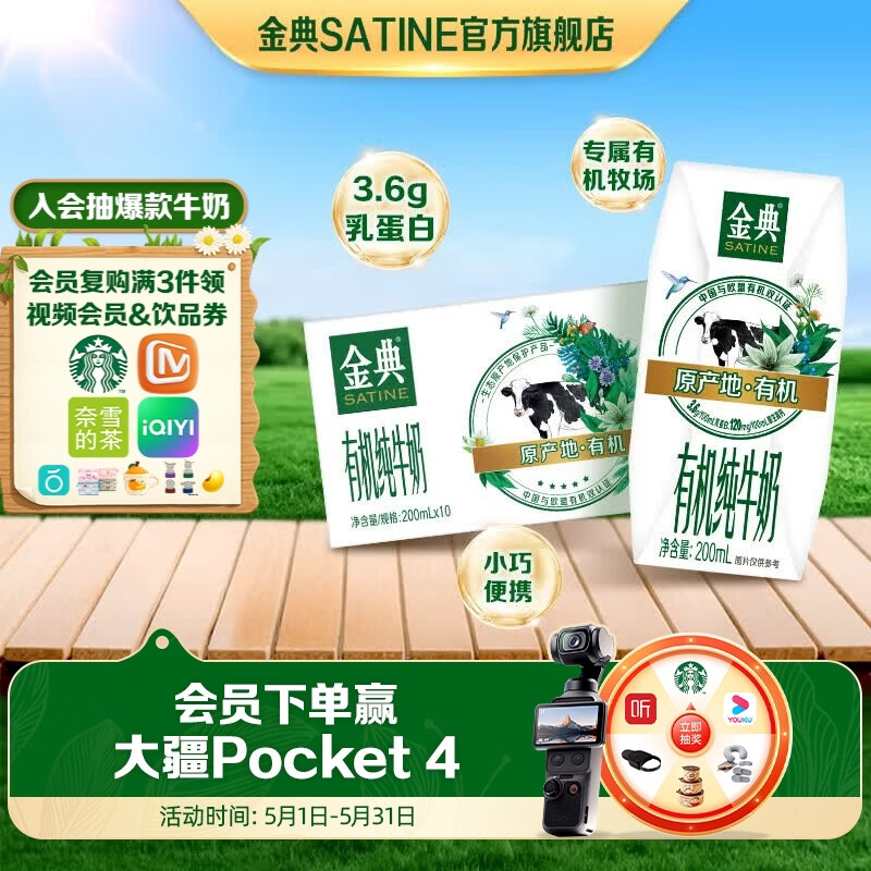 伊利金典有机纯牛奶200ml*10盒 3.6g乳蛋白 有机牧场牛奶整箱 2月产 金典有机纯牛奶