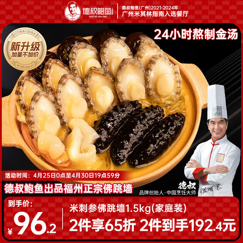 德叔鲍鱼正宗福州金汤佛跳墙十鲍十参1.5kg海参花胶加热即食预制菜海鲜