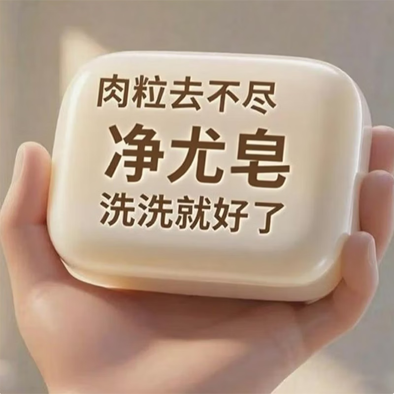 L0【国药匠心】脖子手足腋下肉疙瘩扁平丝状尤全身清洁抑菌祛疣香皂 1盒【国药正品】
