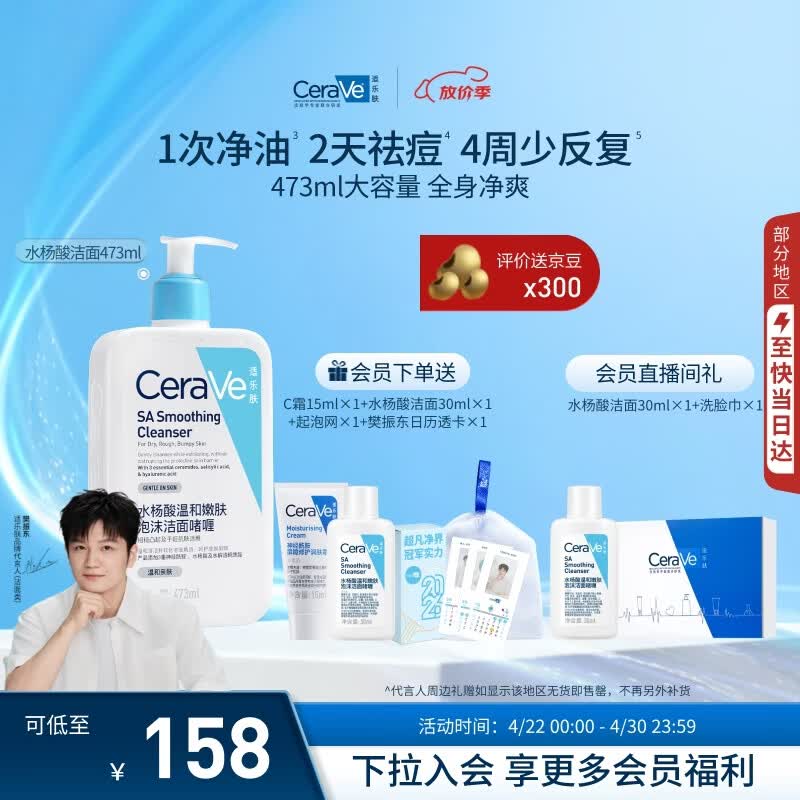 适乐肤（CeraVe）【油痘肌救星】水杨酸洗面奶473ml（男女士控油祛痘去黑头礼物）