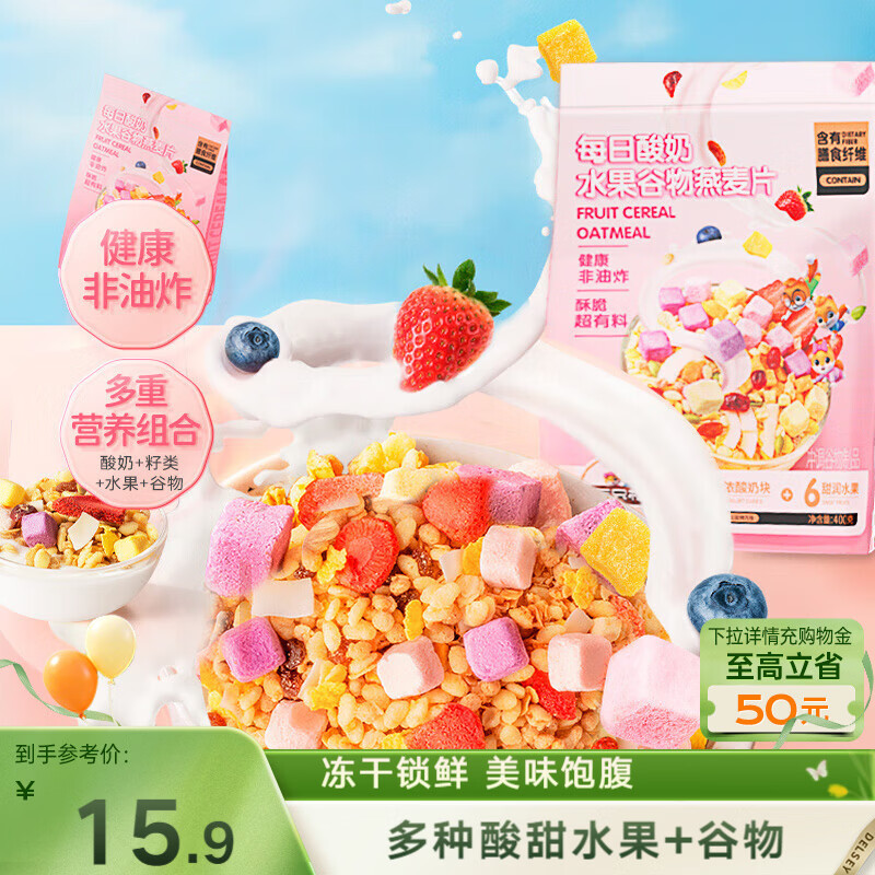 三只松鼠  酸奶水果谷物燕麦片营养早餐速食懒人代餐冲饮即食400g/袋