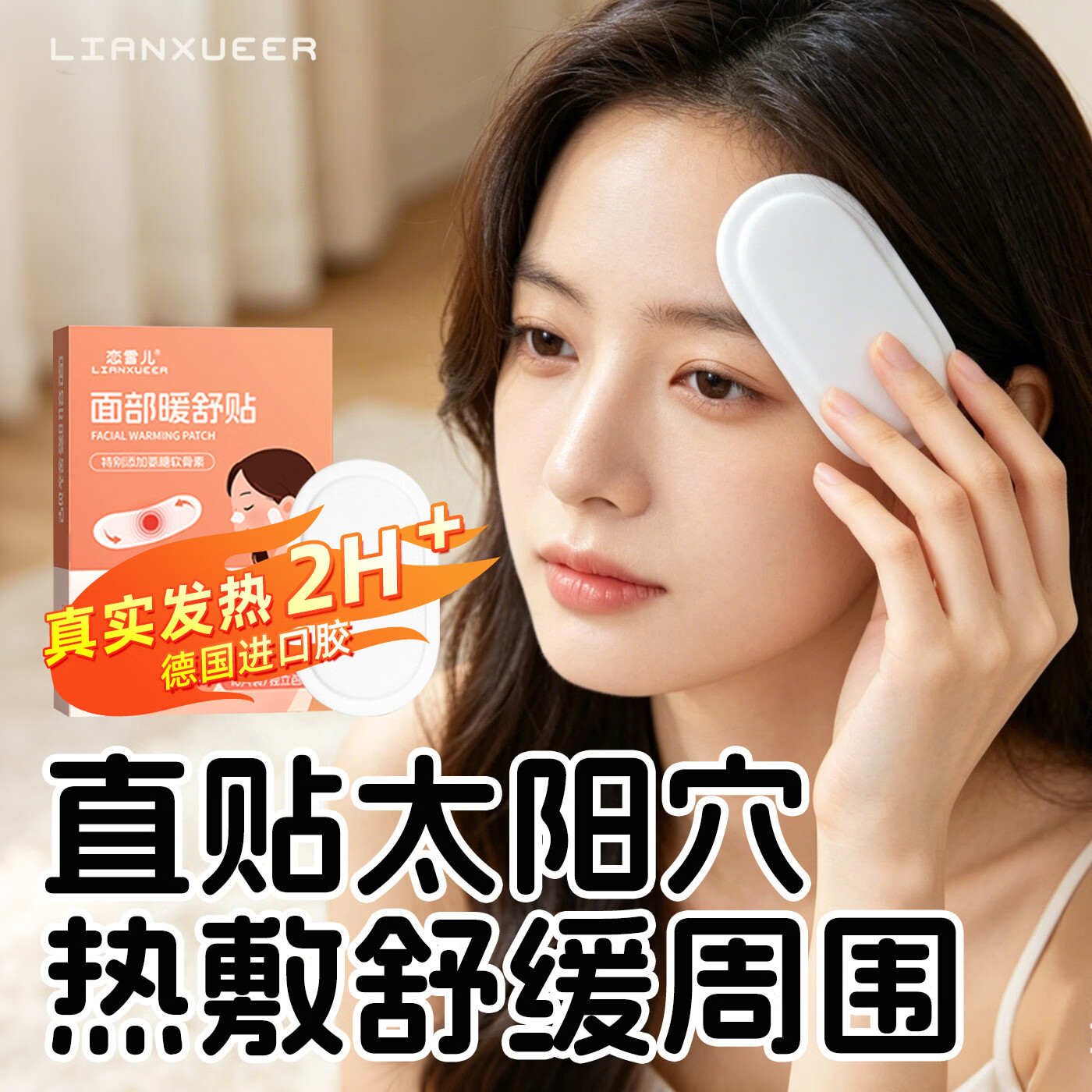 博致太阳穴热敷贴额头自发热暖宝宝眼周头疼受寒偏头痛舒缓神器一次性 【10片/一盒】升温五分钟 发热2小时