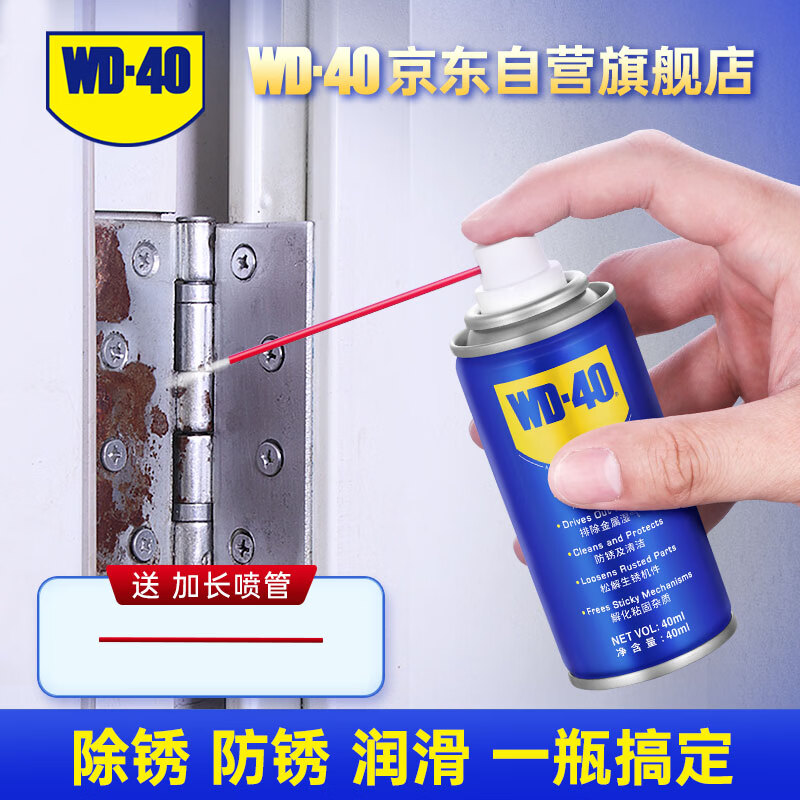 WD-40强力除锈剂铁锈wd40金属防锈门锁润滑油机械螺丝螺栓松动清洁40ml