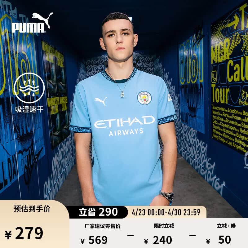 彪马（PUMA）曼城主场球迷版球衣吸湿速干短袖T恤男子运动上衣775075 浅蓝色-海蓝色-01 S (170/92A)