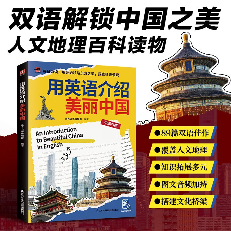 用英语介绍美丽中国 外宾访华 用英语向世界讲好中国故事