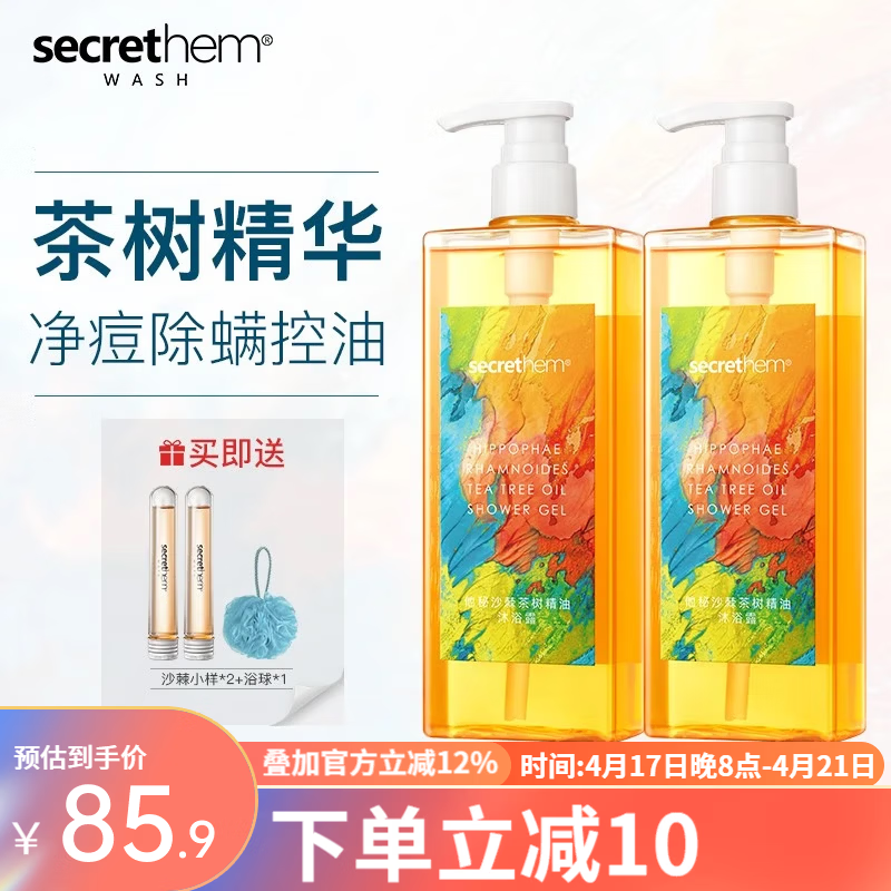 他秘secrethem他秘男女士沙棘香氛清洁沐浴露水杨酸沐浴露 【超值双瓶】木质香氛沐浴露*2