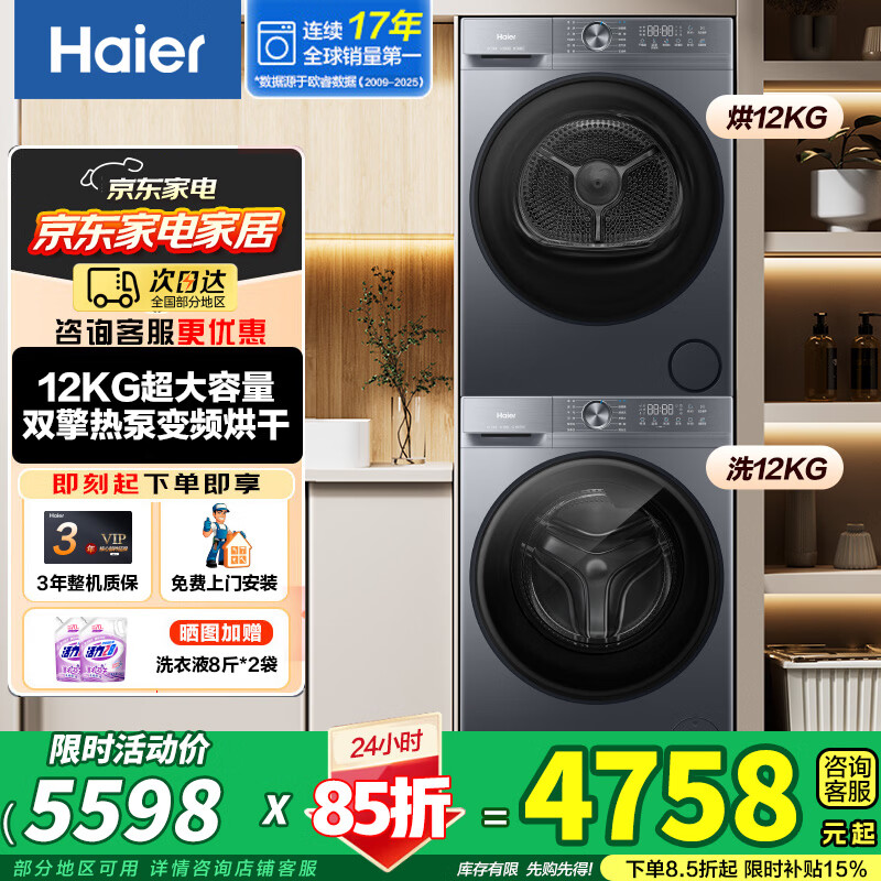������Haier��ϴ�»�ϴ����װ10/12KG��������Ͳϴ�»�+AI˫���ȱú�ɻ� ��ëϴ�涥��ë�װ׼���ϴ����װ С�컨52D1 ϴ����װ 12kg 4198.15Ԫ