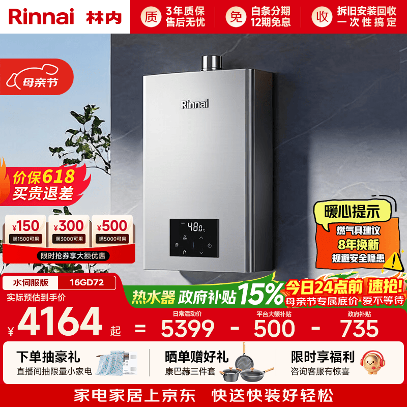 林内（Rinnai）【小蛮腰Max】16L燃气热水器  水伺服恒温 0.5℃调温 水伺服热水器上门安装 16GD72(JSQ31-GD72)