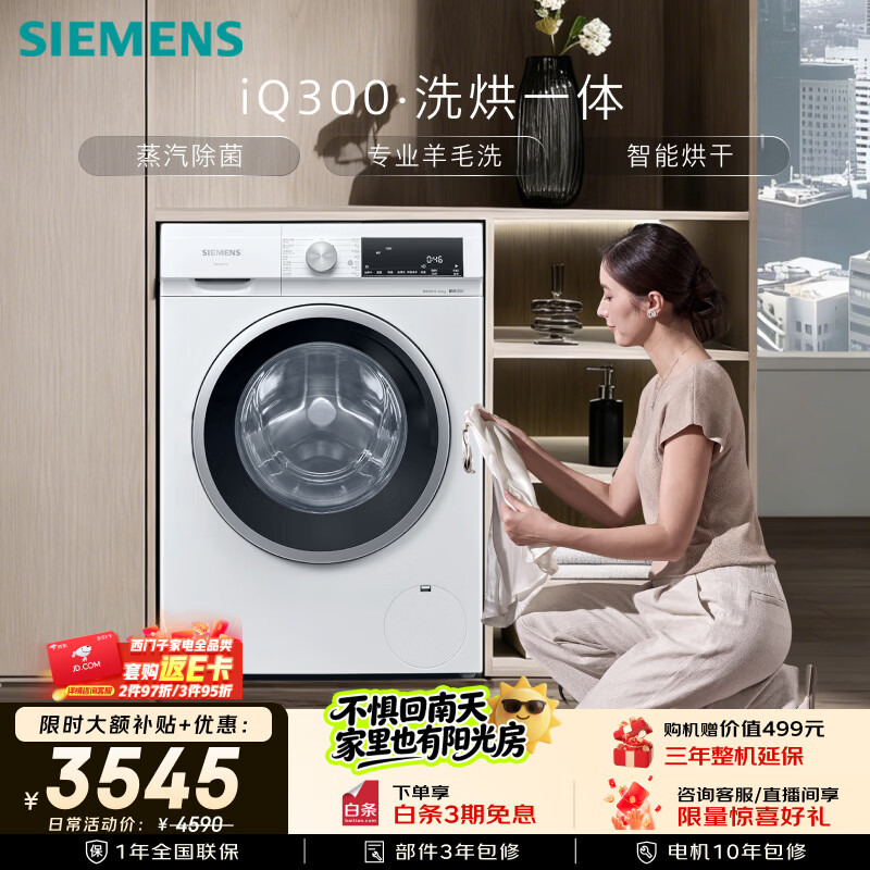 西门子（SIEMENS）iQ300 10KG大容量全自动滚筒洗衣机自带烘干洗烘一体 蒸汽除菌 羊毛洗 智能烘干WN52A1004W
