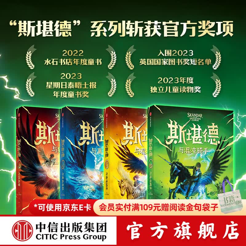 中信出版斯堪德与独角兽+斯堪德与离岛危机+斯堪德与混沌试炼+斯堪德与混沌骑手【8-12岁】儿童文学 奇幻 魔法 中信出版社正版图书 斯堪德系列4册