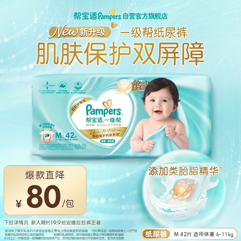 帮宝适类胎脂新一级帮纸尿裤M42夏季超薄新生儿婴儿尿不湿尿裤
