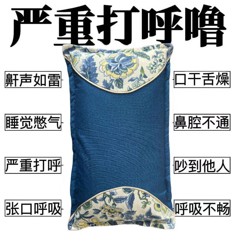 打呼噜100%治根的专用的药止鼾枕打呼噜男士重度打鼾防打呼噜枕头 【特效中药枕】枕完呼噜停 单只