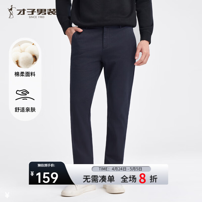 才子（TRIES）男士商务休闲裤纯色基础直筒裤新款立体裁剪绵柔舒适男裤子 深蓝色 35 90cm