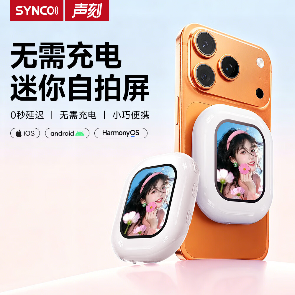 声刻(SYNCO)美拍宝M2mini后置自拍显示屏自拍投屏器手机自拍屏迷你磁吸后置摄像头拍照神器卓苹果通用 【轻奢粉】M2mini