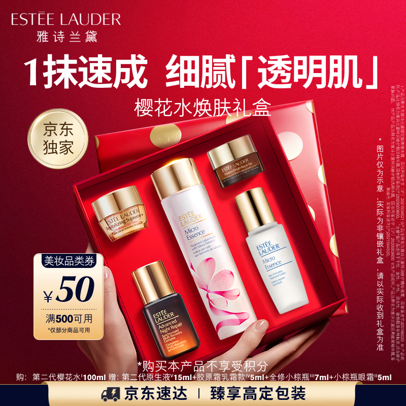 雅诗兰黛樱花水100ml精华液舒缓修护化妆品礼盒护肤品套装母亲节生日礼物