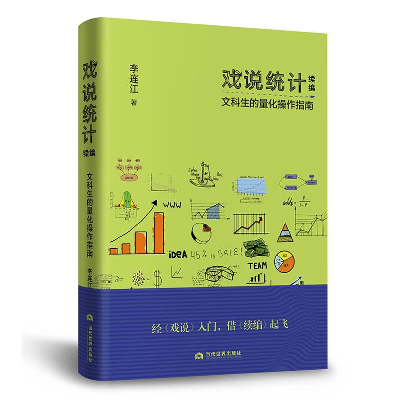 戏说统计续编：文科生的量化操作指南使用感如何?