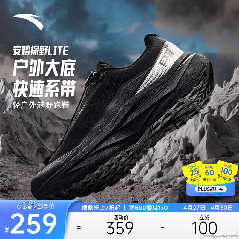 安踏探野LITE丨【王一博同款】越野跑鞋户外防滑束扣徒步鞋运动鞋男