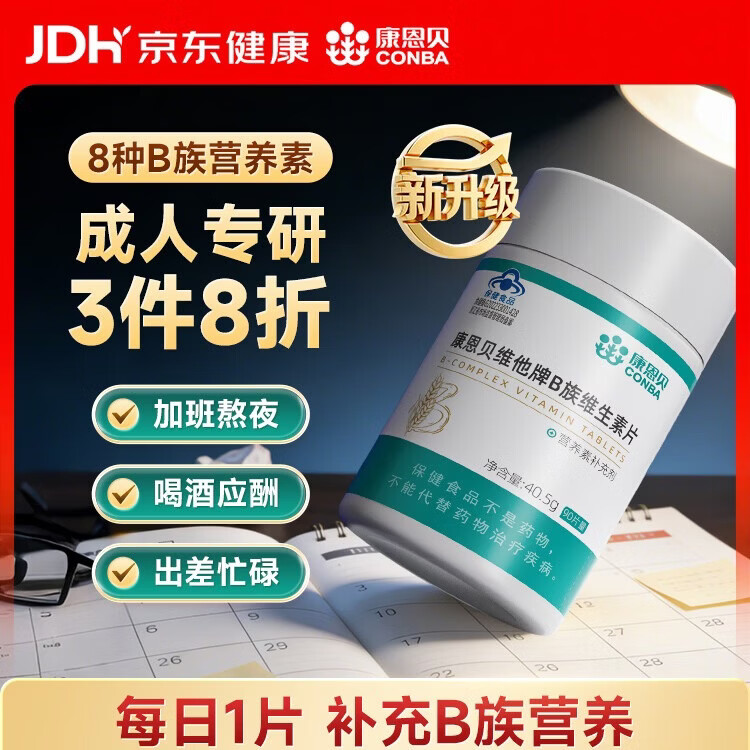 康恩贝维生素b族90片vb补充多种b族 含b1b2b6b12烟酸