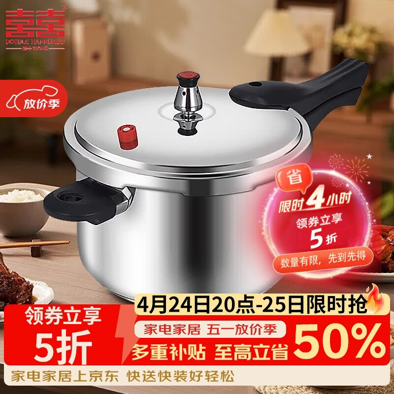 双喜304不锈钢高压锅18cm，到手价仅149.5元