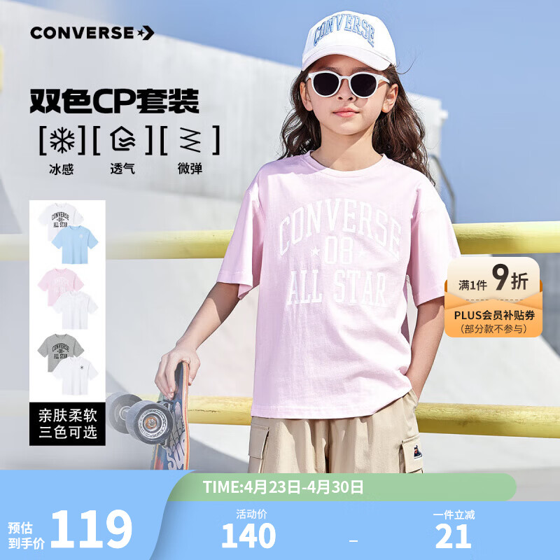 匡威（Converse）【2件装】匡威儿童T恤男童短袖儿童半袖纯棉休闲圆领t恤儿童上衣 浆果粉+白色 160 /76 【建议身高152-158cm】