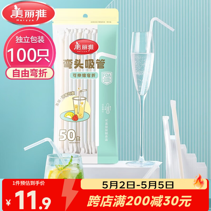 美丽雅 吸管一次性独立包装100只奶茶果汁酸奶食品塑料长软管孕妇儿童