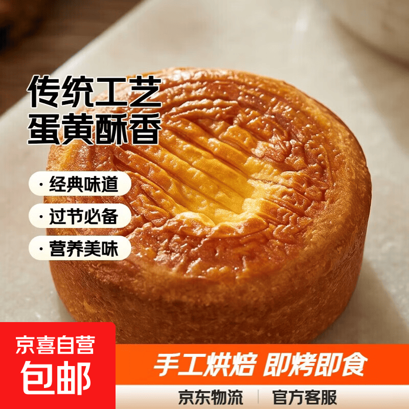 正宗蛋月烧黑芝麻老式五仁红枣红豆烘焙半成品传统糕点下午茶糕点 蛋月烧月饼【蛋黄味】 80g*5个
