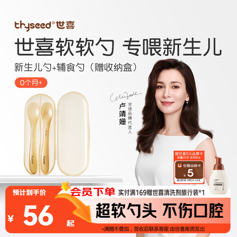 世喜新生儿硅胶软勺 宝宝勺子 儿童餐具辅食勺+新生儿软软勺