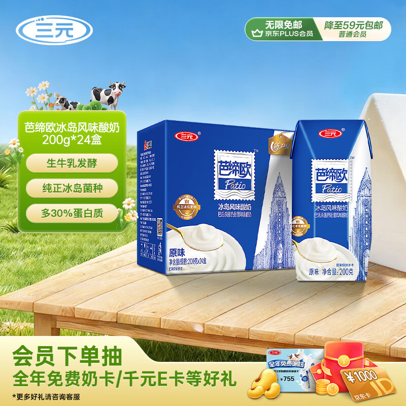 三元芭缔欧冰岛风味常温酸奶整箱200g*24盒 零食下午茶 整箱送礼