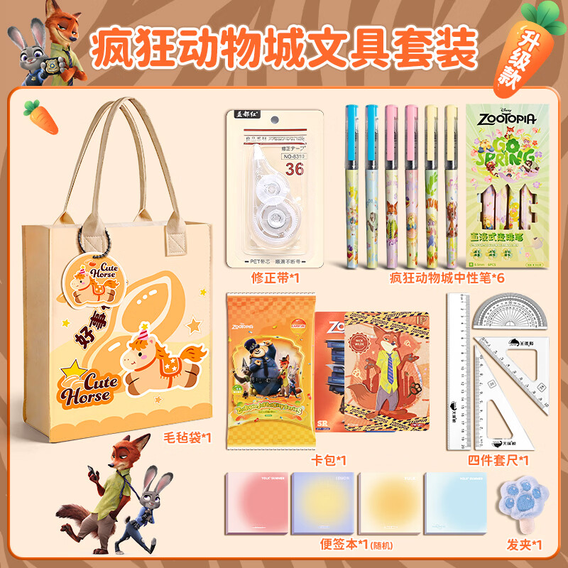 鲸久疯狂动物城文具礼盒生日礼物实用儿童小学生文具套装儿童节礼物 正版疯狂动物城-升级款